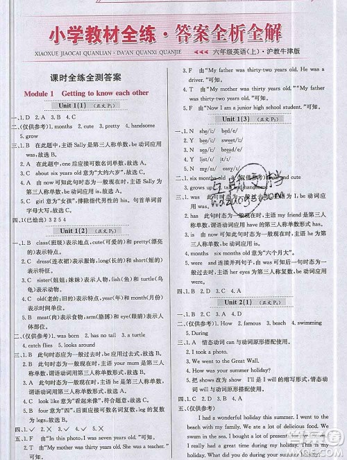 陕西人民教育出版社2019年小学教材全练六年级英语上册沪教牛津版答案