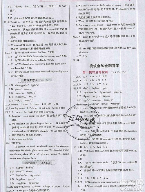 陕西人民教育出版社2019年小学教材全练六年级英语上册沪教牛津版答案