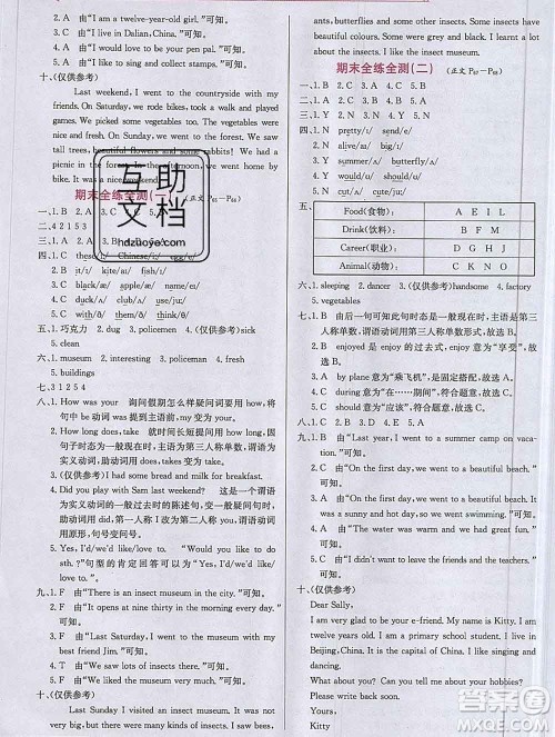 陕西人民教育出版社2019年小学教材全练六年级英语上册沪教牛津版答案