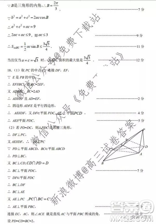 2020届清华中学生标准学术能力诊断性11月测试理科数学答案