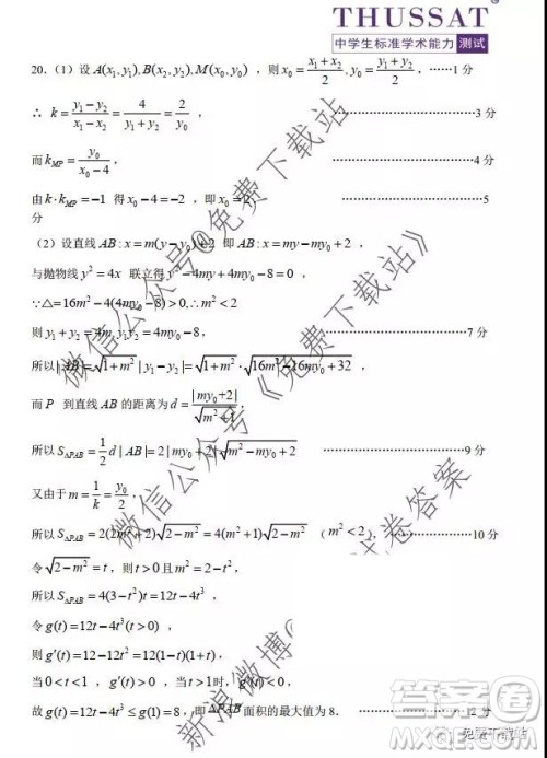 2020届清华中学生标准学术能力诊断性11月测试理科数学答案