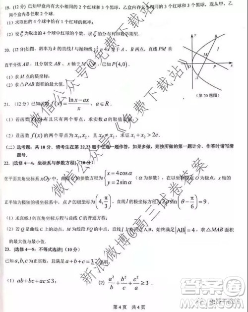 2020届清华中学生标准学术能力诊断性11月测试理科数学答案