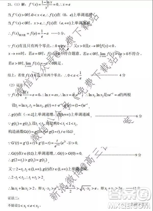 2020届清华中学生标准学术能力诊断性11月测试理科数学答案