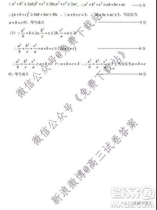 2020届清华中学生标准学术能力诊断性11月测试理科数学答案