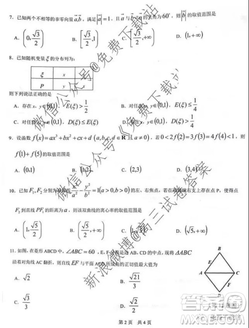 2020届清华中学生标准学术能力诊断性11月测试理科数学答案