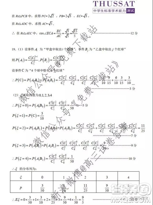 2020届清华中学生标准学术能力诊断性11月测试理科数学答案