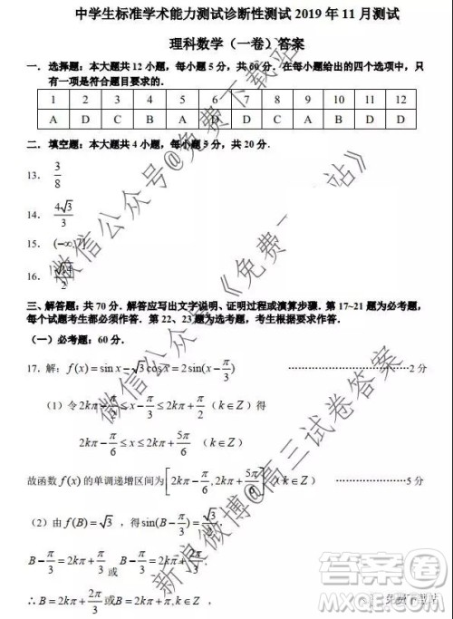2020届清华中学生标准学术能力诊断性11月测试理科数学答案 2020届清华中学生标准学术能力诊断性11月测试理科数学答案