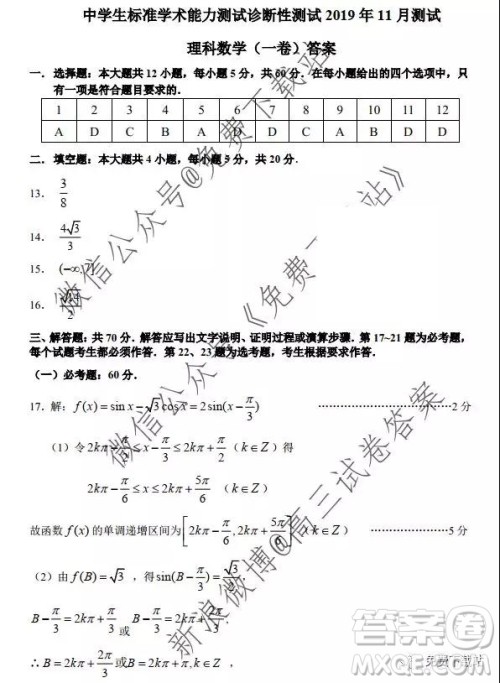 2020届清华中学生标准学术能力诊断性11月测试理科数学答案