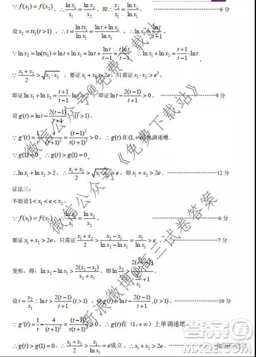 2020届清华中学生标准学术能力诊断性11月测试理科数学答案