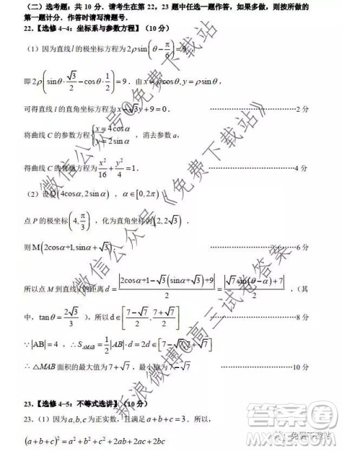 2020届清华中学生标准学术能力诊断性11月测试理科数学答案 2020届清华中学生标准学术能力诊断性11月测试理科数学答案