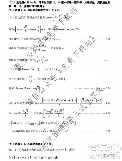 2020届清华中学生标准学术能力诊断性11月测试理科数学答案