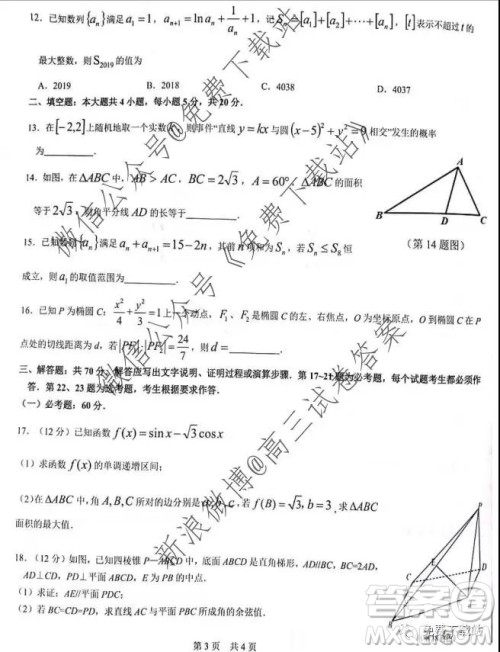 2020届清华中学生标准学术能力诊断性11月测试理科数学答案 2020届清华中学生标准学术能力诊断性11月测试理科数学答案