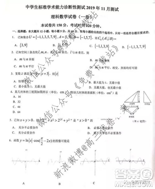 2020届清华中学生标准学术能力诊断性11月测试理科数学答案