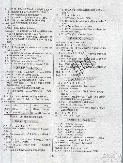 陕西人民教育出版社2019年小学教材全练六年级英语上册教科版EEC三起答案