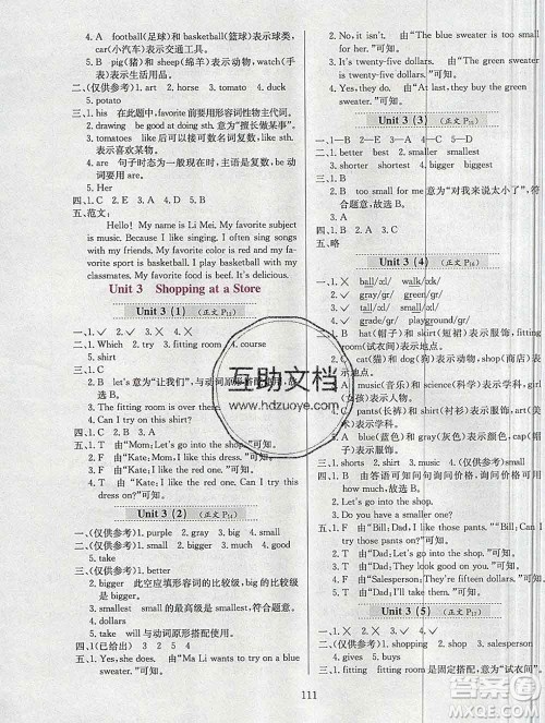 陕西人民教育出版社2019年小学教材全练六年级英语上册教科版EEC三起答案 陕西人民教育出版社2019年小学教材全练六年级英语上册教科版EEC三起答案