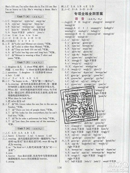 陕西人民教育出版社2019年小学教材全练六年级英语上册教科版EEC三起答案 陕西人民教育出版社2019年小学教材全练六年级英语上册教科版EEC三起答案