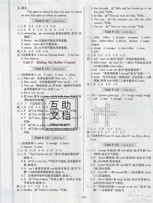 陕西人民教育出版社2019年小学教材全练六年级英语上册教科版EEC三起答案 陕西人民教育出版社2019年小学教材全练六年级英语上册教科版EEC三起答案