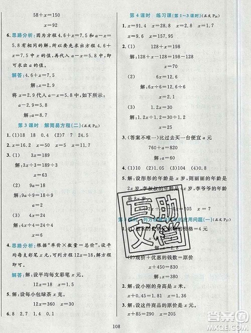 陕西人民教育出版社2019年小学教材全练五年级数学上册青岛版六三制答案 陕西人民教育出版社2019年小学教材全练五年级数学上册青岛版六三制答案