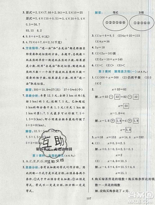 陕西人民教育出版社2019年小学教材全练五年级数学上册青岛版六三制答案 陕西人民教育出版社2019年小学教材全练五年级数学上册青岛版六三制答案