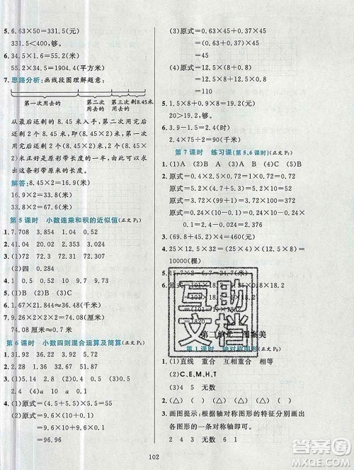 陕西人民教育出版社2019年小学教材全练五年级数学上册青岛版六三制答案 陕西人民教育出版社2019年小学教材全练五年级数学上册青岛版六三制答案