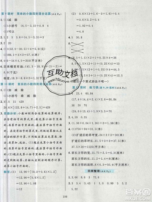 陕西人民教育出版社2019年小学教材全练五年级数学上册青岛版六三制答案 陕西人民教育出版社2019年小学教材全练五年级数学上册青岛版六三制答案