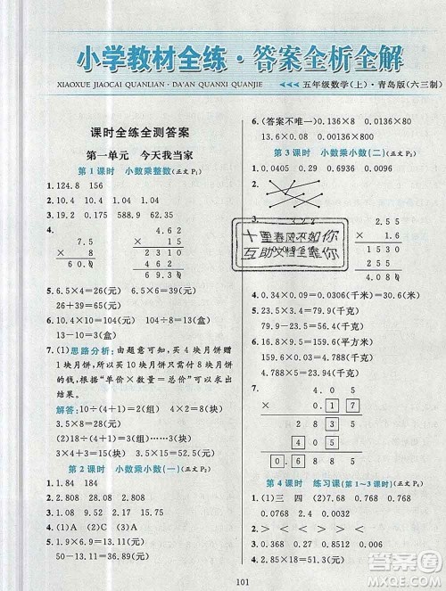 陕西人民教育出版社2019年小学教材全练五年级数学上册青岛版六三制答案