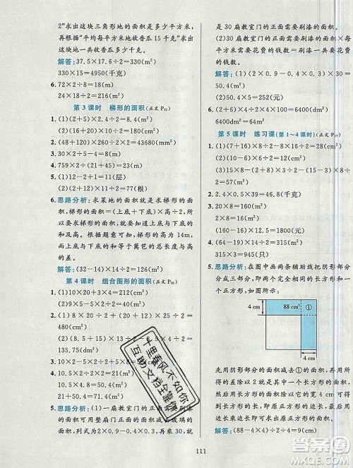 陕西人民教育出版社2019年小学教材全练五年级数学上册青岛版六三制答案 陕西人民教育出版社2019年小学教材全练五年级数学上册青岛版六三制答案