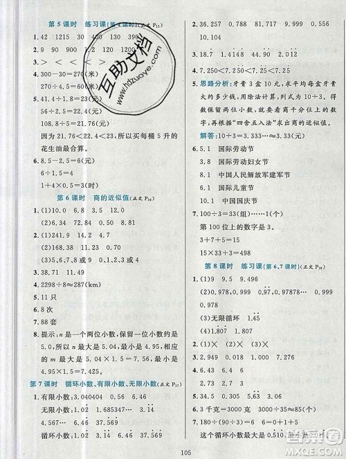 陕西人民教育出版社2019年小学教材全练五年级数学上册青岛版六三制答案 陕西人民教育出版社2019年小学教材全练五年级数学上册青岛版六三制答案