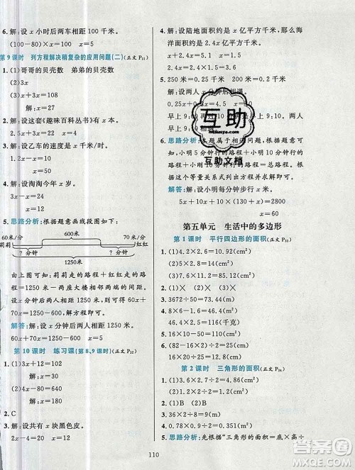 陕西人民教育出版社2019年小学教材全练五年级数学上册青岛版六三制答案 陕西人民教育出版社2019年小学教材全练五年级数学上册青岛版六三制答案