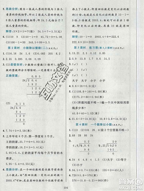 陕西人民教育出版社2019年小学教材全练五年级数学上册青岛版六三制答案 陕西人民教育出版社2019年小学教材全练五年级数学上册青岛版六三制答案