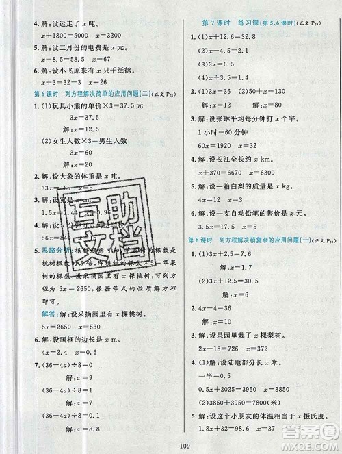 陕西人民教育出版社2019年小学教材全练五年级数学上册青岛版六三制答案 陕西人民教育出版社2019年小学教材全练五年级数学上册青岛版六三制答案