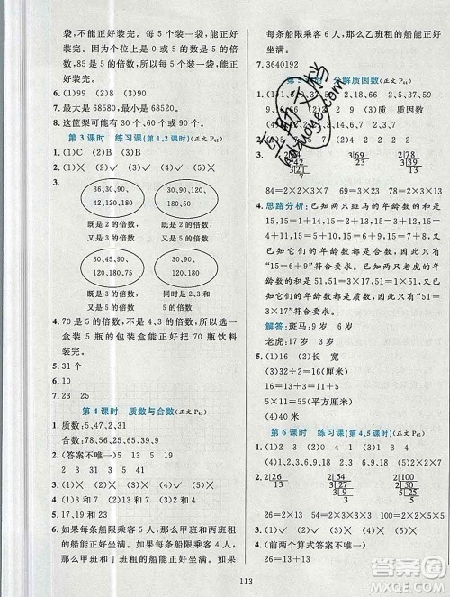 陕西人民教育出版社2019年小学教材全练五年级数学上册青岛版六三制答案 陕西人民教育出版社2019年小学教材全练五年级数学上册青岛版六三制答案