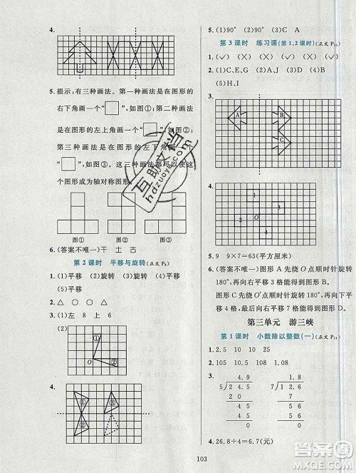 陕西人民教育出版社2019年小学教材全练五年级数学上册青岛版六三制答案 陕西人民教育出版社2019年小学教材全练五年级数学上册青岛版六三制答案