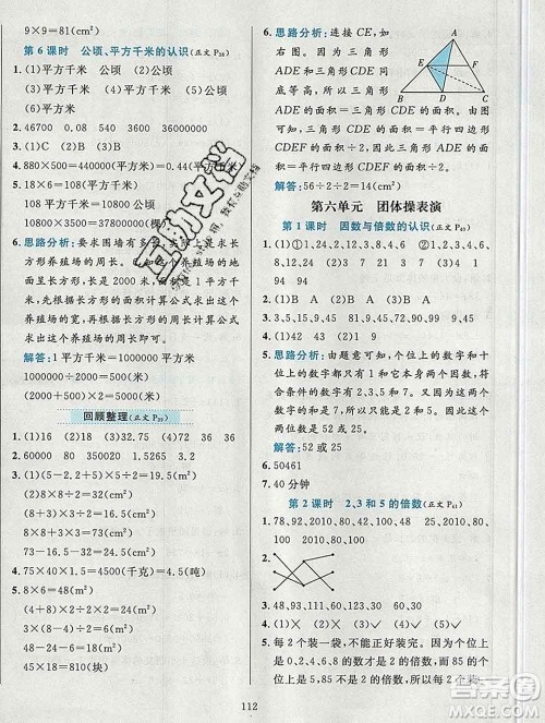 陕西人民教育出版社2019年小学教材全练五年级数学上册青岛版六三制答案 陕西人民教育出版社2019年小学教材全练五年级数学上册青岛版六三制答案