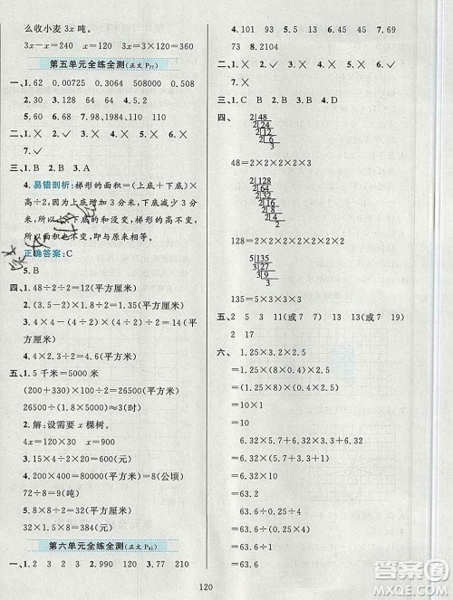 陕西人民教育出版社2019年小学教材全练五年级数学上册青岛版六三制答案 陕西人民教育出版社2019年小学教材全练五年级数学上册青岛版六三制答案