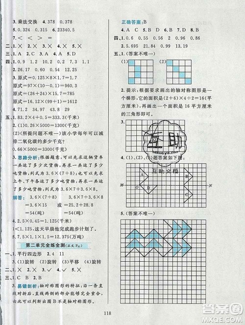 陕西人民教育出版社2019年小学教材全练五年级数学上册青岛版六三制答案 陕西人民教育出版社2019年小学教材全练五年级数学上册青岛版六三制答案