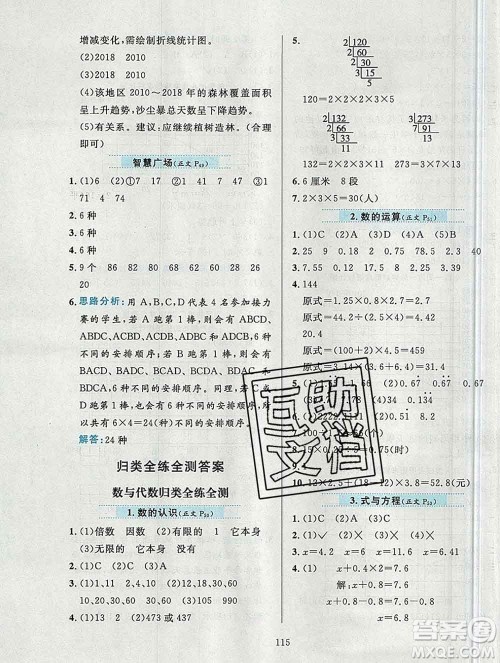 陕西人民教育出版社2019年小学教材全练五年级数学上册青岛版六三制答案 陕西人民教育出版社2019年小学教材全练五年级数学上册青岛版六三制答案