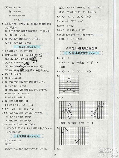 陕西人民教育出版社2019年小学教材全练五年级数学上册青岛版六三制答案 陕西人民教育出版社2019年小学教材全练五年级数学上册青岛版六三制答案