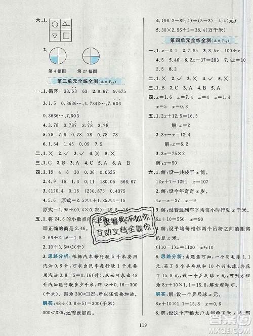 陕西人民教育出版社2019年小学教材全练五年级数学上册青岛版六三制答案 陕西人民教育出版社2019年小学教材全练五年级数学上册青岛版六三制答案