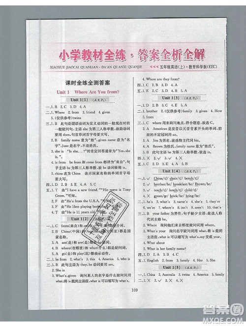陕西人民教育出版社2019年小学教材全练五年级英语上册教科版EEC三起答案 陕西人民教育出版社2019年小学教材全练五年级英语上册教科版EEC三起答案