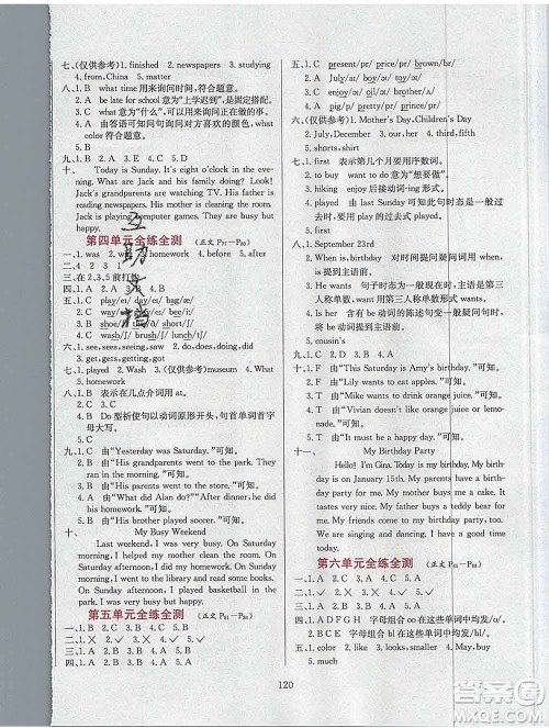 陕西人民教育出版社2019年小学教材全练五年级英语上册教科版EEC三起答案 陕西人民教育出版社2019年小学教材全练五年级英语上册教科版EEC三起答案