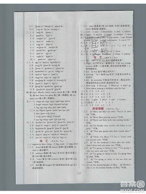 陕西人民教育出版社2019年小学教材全练五年级英语上册教科版EEC三起答案 陕西人民教育出版社2019年小学教材全练五年级英语上册教科版EEC三起答案