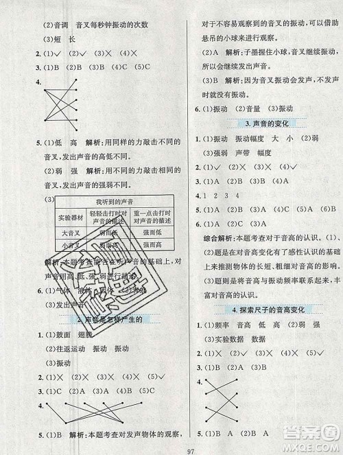 陕西人民教育出版社2019年小学教材全练四年级科学上册教科版答案