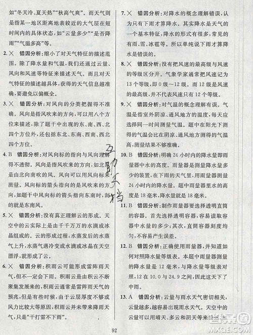 陕西人民教育出版社2019年小学教材全练四年级科学上册教科版答案 陕西人民教育出版社2019年小学教材全练四年级科学上册教科版答案