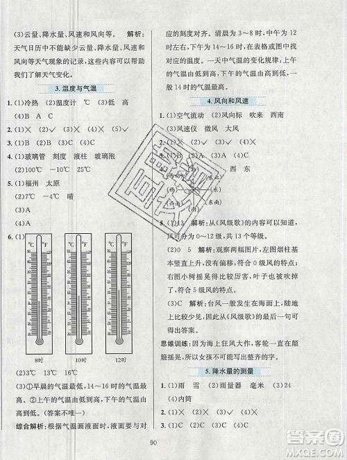 陕西人民教育出版社2019年小学教材全练四年级科学上册教科版答案