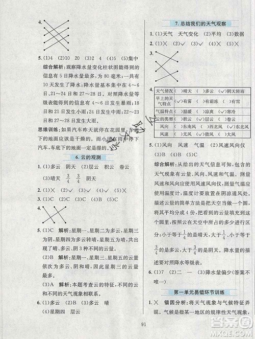 陕西人民教育出版社2019年小学教材全练四年级科学上册教科版答案
