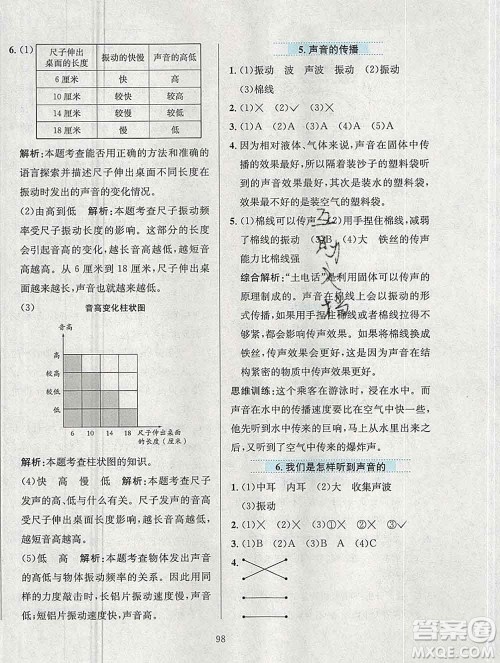 陕西人民教育出版社2019年小学教材全练四年级科学上册教科版答案