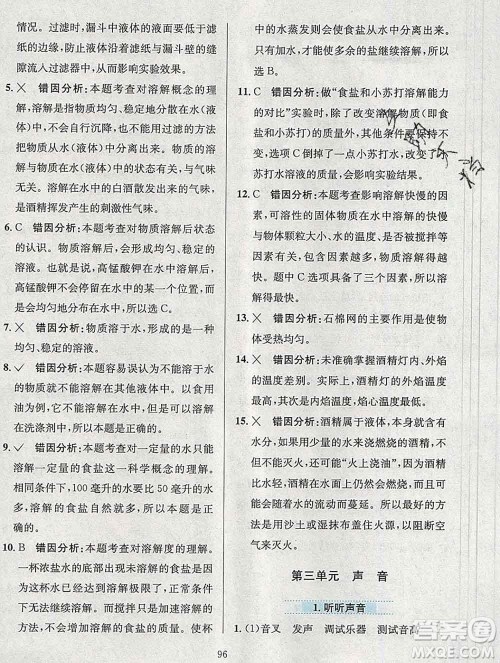 陕西人民教育出版社2019年小学教材全练四年级科学上册教科版答案 陕西人民教育出版社2019年小学教材全练四年级科学上册教科版答案