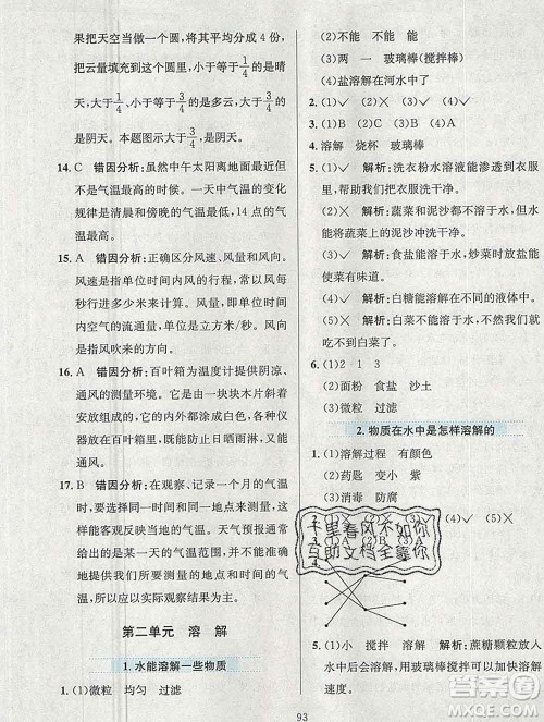 陕西人民教育出版社2019年小学教材全练四年级科学上册教科版答案