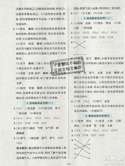 陕西人民教育出版社2019年小学教材全练四年级科学上册教科版答案